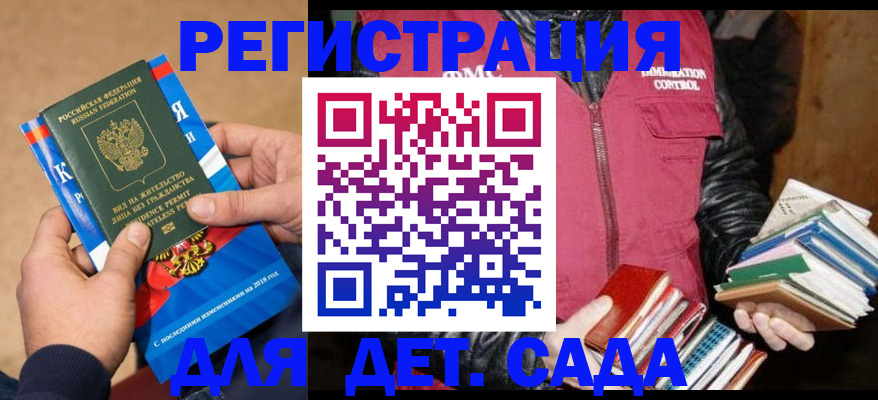 прописка иностранных граждан в Константиновске