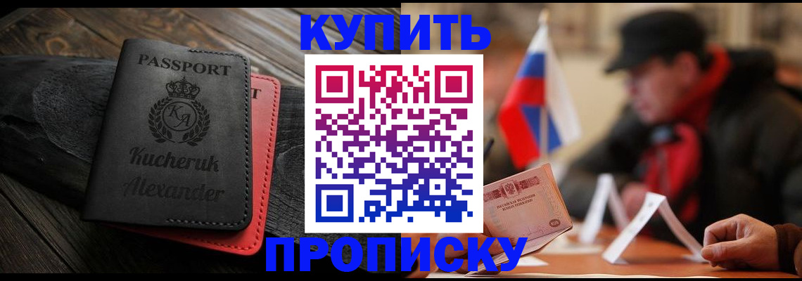 временная регистрация купить в Константиновске