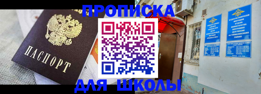 временная регистрация в Константиновске