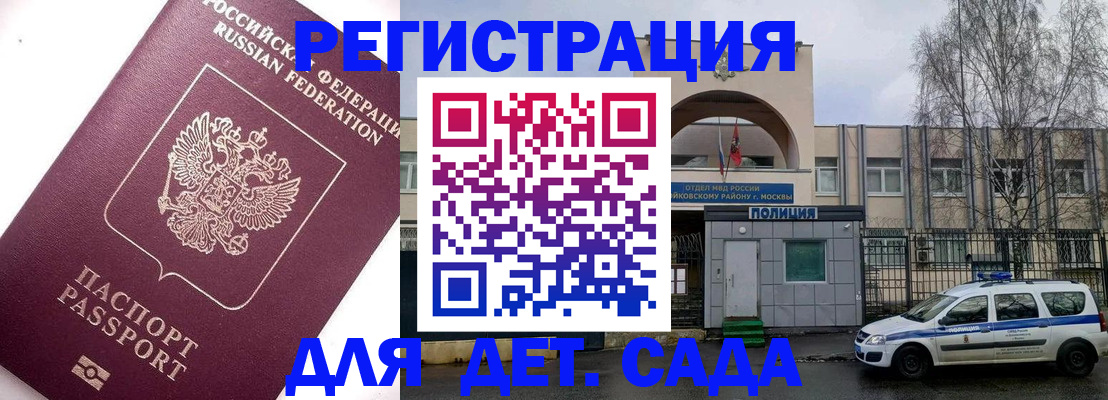 временная регистрация в Константиновске